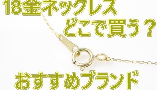 k18-chain-necklace-brand